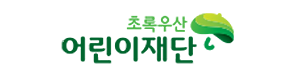 초록우산 어린이재단