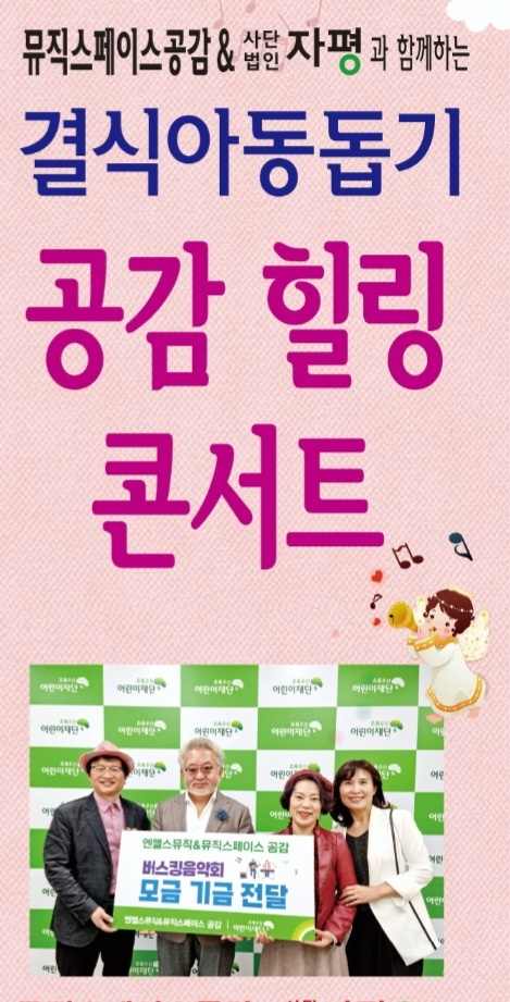 결식아동돕기 공감 힐링콘서트.png