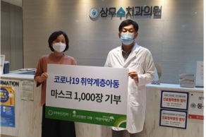 [2020.09.17] 초록우산 어린이재단 취약계층아동 코로나19 감염 예방 마스크 전달