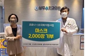 [2020.10.07] 광주광역시 동구자원봉사센터 취약계층을 위한 코로나19 감염 예방을 위한 마스크 전달