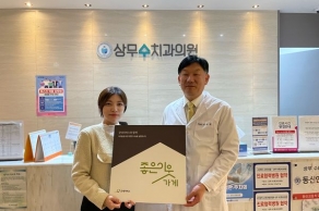 굿네이버스 호남본부, 상무수치과의원 ‘약속의 시작’ 협력