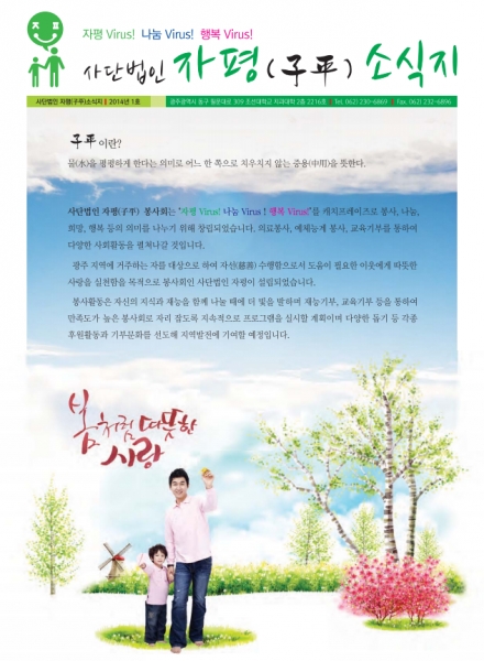 사단법인 자평 소식지 1호