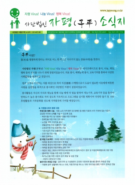 사단법인 자평 소식지 2호