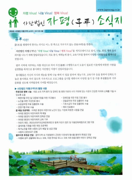 사단법인 자평 소식지 3호