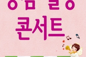 [2023.02.20] 광주서 ‘결식아동돕기 힐링 콘서트’ 개최