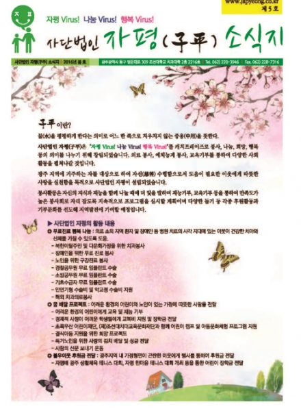 사단법인 자평 소식지 5호