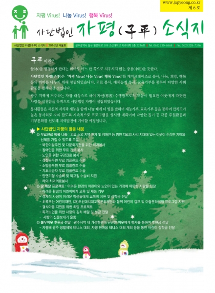 사단법인 자평 소식지 6호