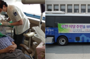 [2013.06.06] 북한 이탈 주민을 위한 치과 봉사
