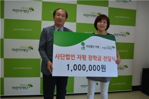 [2014. 07. 01] “사단법인 자평 장학금 전달”  - 초록우산 어린이재단 광주지역본부 김수관 서구후원회장 빈곤아동 장학금 지원 -