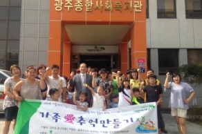 [2014. 8. 23] 행복한 가정위한 놀이마당 펼쳐 가정 행복 도우미 나서