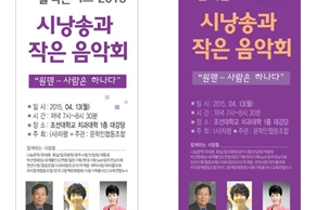 [2015. 4. 13] <제 2회> ‘원맨 – 사람은 하나다’ 세월호 추모 블랙 콘서트