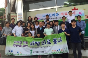 [2015. 5. 17] 사단법인 자평, 광주다일교회 의료선교회와 광주고려인마을에서 의료봉사 실시