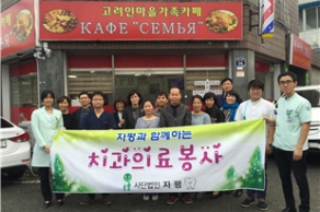 [2015. 11. 08] 사단법인 자평, 광주다일교회 의료선교회와 광주고려인마을에서 의료봉사 실시