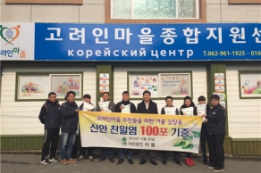 [2015. 11. 30] 고려인마을 주민들을 위한 김장용 신안 천일염 100포 기증