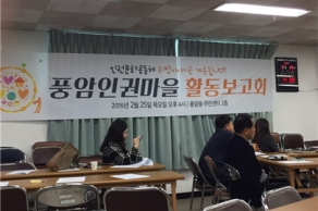 [2016. 02. 25.] 풍암인권마을 1년을 돌아보다
