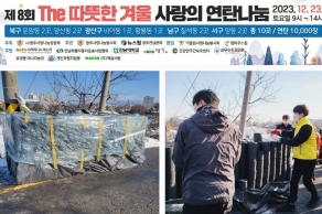 [231226] 제8회 성탄전야 The 따뜻한 겨울 사랑의 연탄 나눔, 밝은 뉴스
