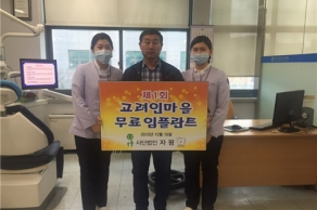 [2016. 12. 15.] 제 1회 고려인 마을 무료 임플란트 수술