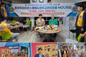 [250724] [고려방송] 동광주라이온스클럽, 광주고려인마을과 감동의 나눔 자매결연