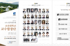 [2017.11.29.] 제5회 조선대학교 교수합창단 후원