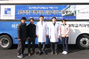 [2017.12.01.] 사단법인 자평과 조선대학교 치과병원, 포항 지진 피해자 들에 성금 전달