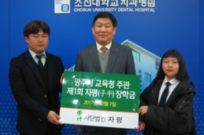 [2017.12.07.] 교육청 주관, 제1회 사단법인 자평 장학금 전달식