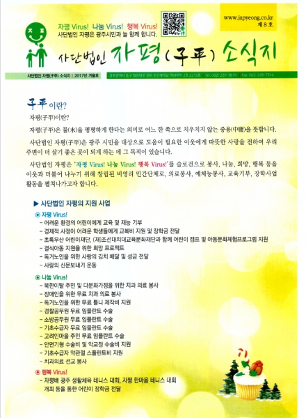자평 소식지 8호