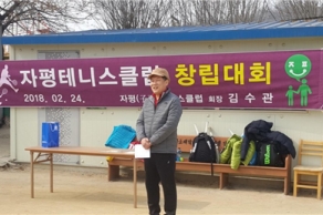 [2018. 02. 24.] 자평 테니스클럽 창립대회 개최