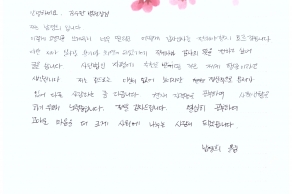[2018.03.09.] 제30회 안면기형 악교정 대상자 감사의 편지