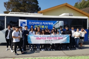 [2018.03.14.] 사단법인 자평과 조선대학교치과병원, 다문화대안학교(광주새날학교) 이동치과진료버스 찾아가는 순회봉사 실시