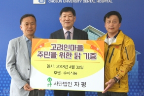 [2018.04.30.] 사단법인 자평, ‘사랑의 치킨’ 나눔 봉사