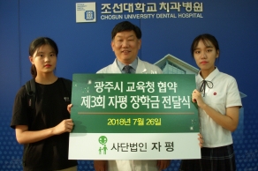 [2018.07.26.] 교육청 주관, 제3회 자평 장학금 전달식
