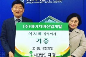 [2018.12.28.] (주)에이치비산업개발 이지혜 상무이사, 사단법인 자평에 무릎 담요 기증