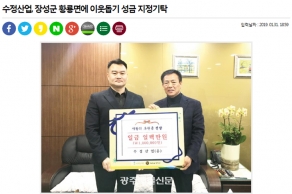 [2019.01.19.] 유한회사 수정산업 저소득 장애인 위한 지정기탁