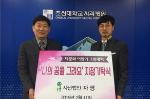 [2019.02.11.] 다문화 어린이 그림대회 '나의 꿈을 그려요' 지정기탁식