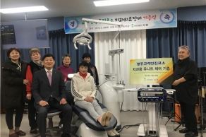 [2019.02.28.] 고려인마을 광주진료소 치과용 유니트 체어 기증