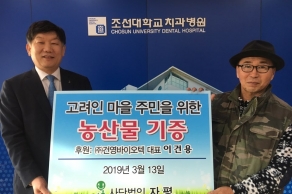 [2019.03.13.]사단법인 자평, 고려인마을 주민을 위한 농산물 기증