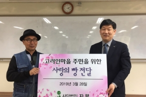 [2019.03.28.] 고려인마을 주민을 위한 사랑의 빵 전달