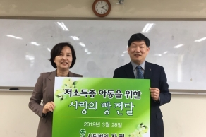 [2019.03.28.] 초록우산 어린이재단 아동을 위한 사랑의 빵 전달